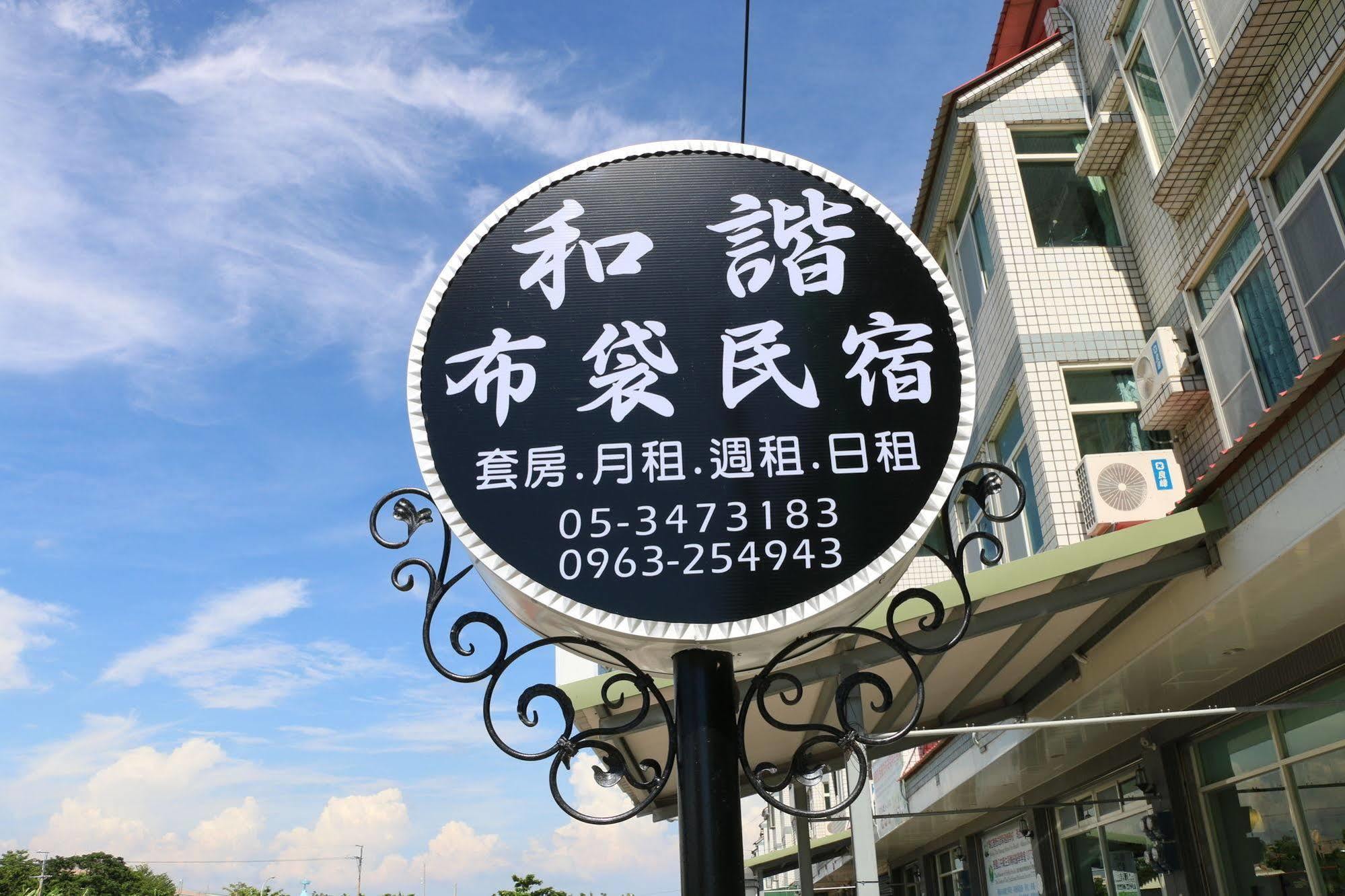 Harmony Guest House Budai Luaran gambar